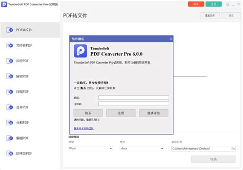 ThunderSoft PDF Converter Pro